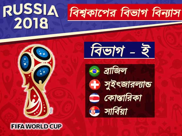 বিভাগ- ই