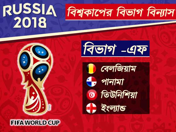 বিভাগ -এফ