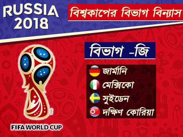 বিভাগ -জি