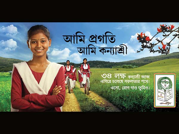 ‘বিশ্বশ্রী’ হয়ে ‘কন্যাশ্রী’ অবশ্য পাঠ্য
