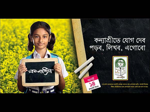 সিঙ্গুরের পর পাঠ্যপুস্তকে ‘কন্যাশ্রী’ও