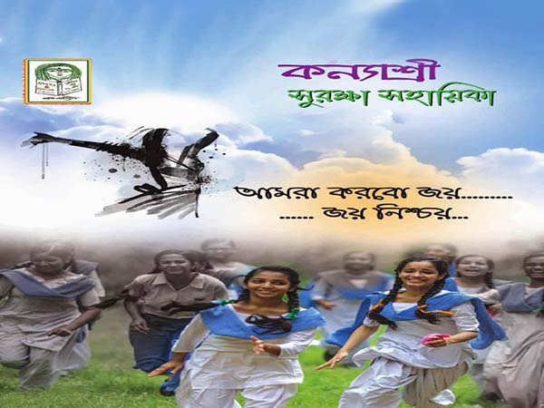নারী শিক্ষার প্রসারে ‘কন্যাশ্রী’কে কুর্নিশ