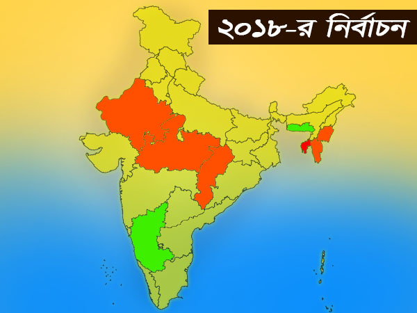 বছরের শুরুতেই বিজেপির টার্গেটে উত্তরপূর্বের এই ২ রাজ্য বছরের শুরুতেই বিজেপির টার্গেটে উত্তরপূর্বের এই ২ রাজ্য