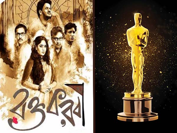অস্কার-এ সেরার দৌড়ে বাংলা ছবি