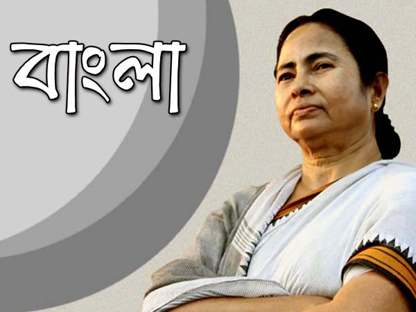 মমতার ভাবনা সাধুবাদযোগ্য