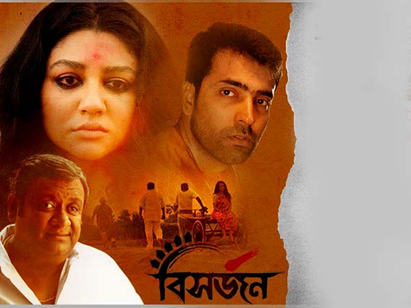 'বিসর্জন'-এর সাফল্য