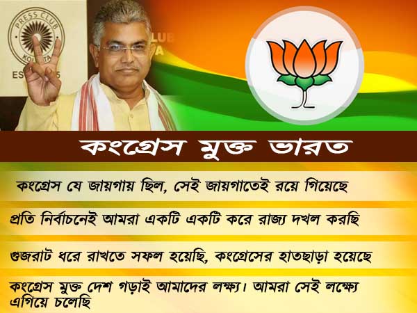 বাংলা দেশের বাইরে নয়, গুজরাট-হিমাচলে জয়ের পর মমতাকে বার্তা দিলীপের বাংলা দেশের বাইরে নয়, গুজরাট-হিমাচলে জয়ের পর মমতাকে বার্তা দিলীপের