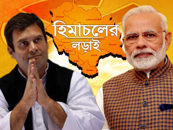 হিমাচলের লড়াইয়ে এগিয়ে কে, কী বলছে নিউজ নেশন বুথফেরত সমীক্ষা হিমাচলের লড়াইয়ে এগিয়ে কে, কী বলছে নিউজ নেশন বুথফেরত সমীক্ষা