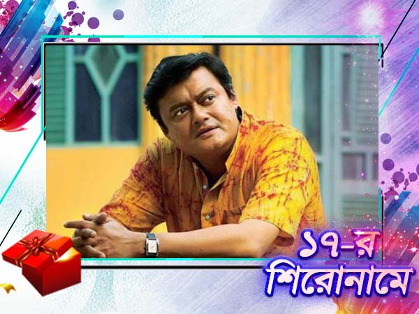 বলিউডে বাঙালি অভিনয় প্রতিভাকে ফের প্রতিষ্ঠা করেছেন শাশ্বত চট্টোপাধ্যায় বলিউডে বাঙালি অভিনয় প্রতিভাকে ফের প্রতিষ্ঠা করেছেন শাশ্বত চট্টোপাধ্যায়