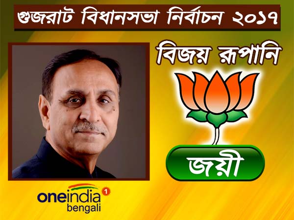 গুজরাত নির্বাচনে কঠিন লড়াইয়ের পর রাজকোট পশ্চিম দখলে রাখলেন মুখ্যমন্ত্রী বিজয় রূপানি গুজরাত নির্বাচনে কঠিন লড়াইয়ের পর রাজকোট পশ্চিম দখলে রাখলেন মুখ্যমন্ত্রী বিজয় রূপানি
