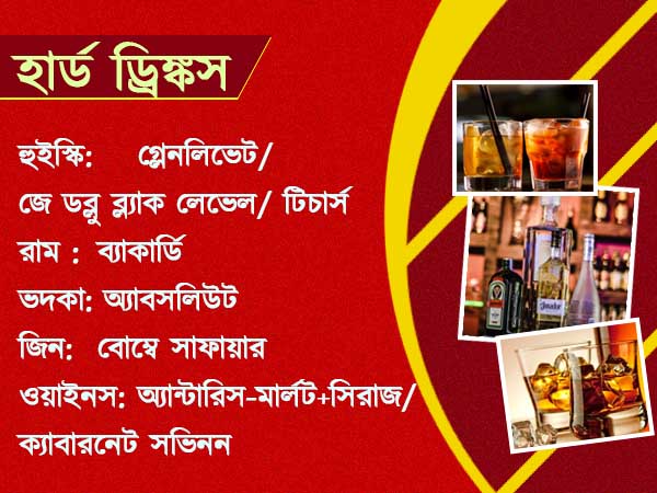 পানীয়ের তালিকা