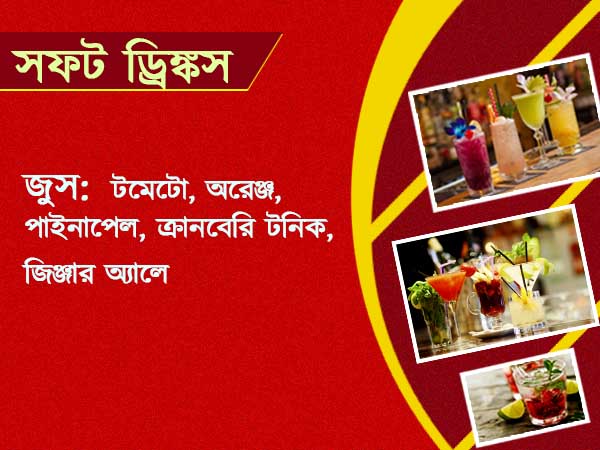 পানীয়ের তালিকা