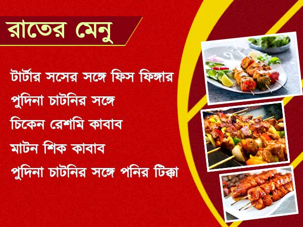 রাতের মেনু