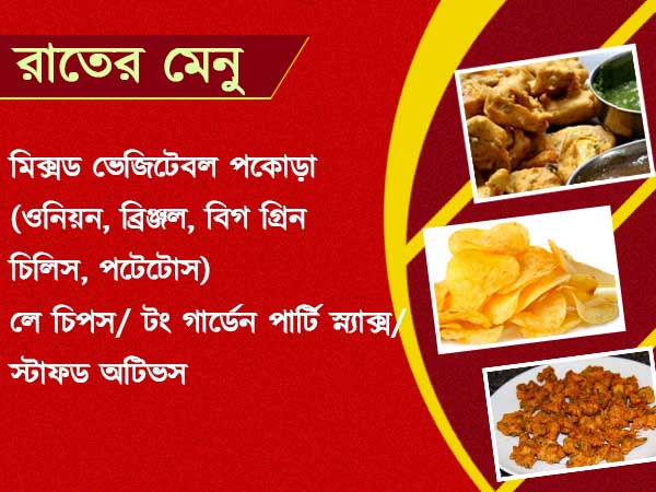 রাতের মেনু
