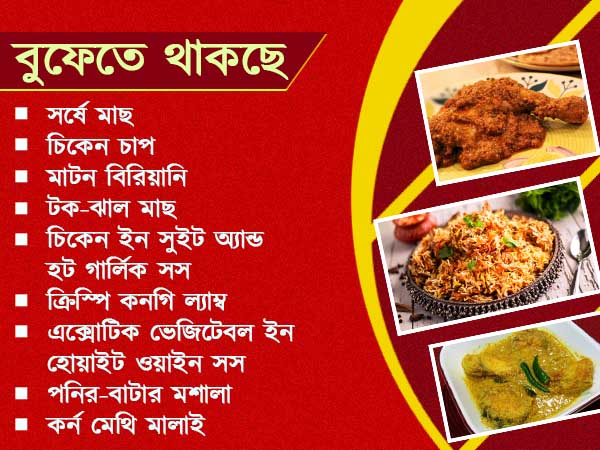 বুফেতে থাকছে