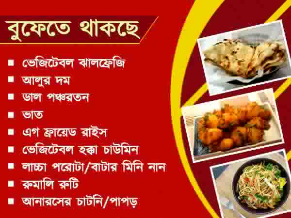 বুফেতে থাকছে