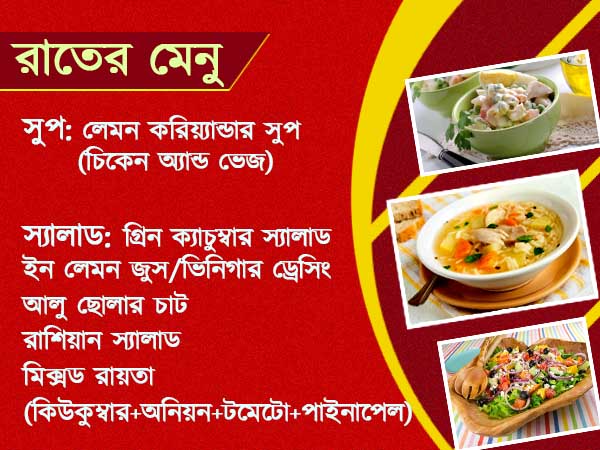রাতের মেনু
