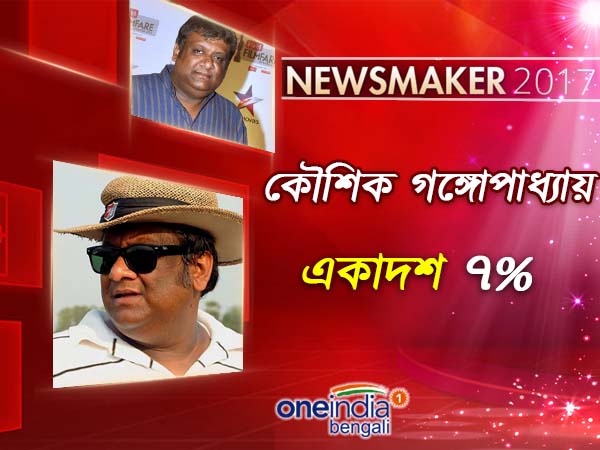 কৌশিক গঙ্গোপাধ্যায়
