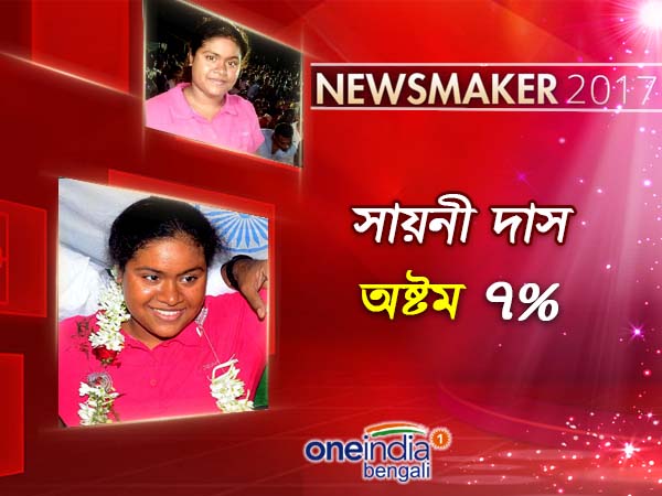 সায়নী দাস