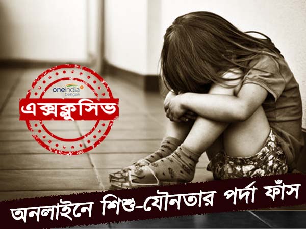 সোশ্যাল মিডিয়ায় শিশুদের নিয়ে যৌন ব্যাবসা, পর্দা ফাঁস করল ওয়ান ইন্ডিয়া সোশ্যাল মিডিয়ায় শিশুদের নিয়ে যৌন ব্যাবসা, পর্দা ফাঁস করল ওয়ান ইন্ডিয়া