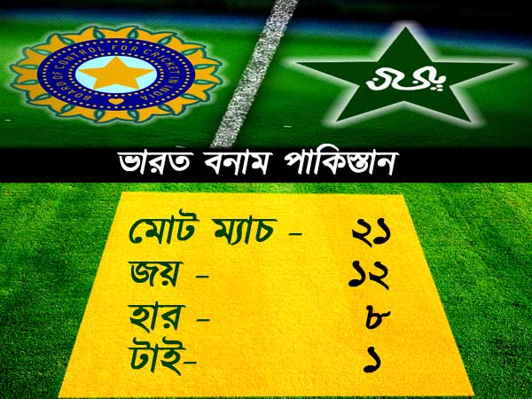 বিশ্বকাপে ফের ভারত বনাম পাকিস্তান, দুরন্ত ভারতকে আটকায় সাধ্য কার বিশ্বকাপে ফের ভারত বনাম পাকিস্তান, দুরন্ত ভারতকে আটকায় সাধ্য কার