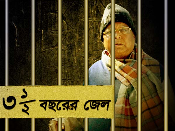পশুখাদ্য কেলেঙ্কারি মামলায় সাড়ে তিন বছরের সাজা লালুপ্রসাদ যাদবের পশুখাদ্য কেলেঙ্কারি মামলায় সাড়ে তিন বছরের সাজা লালুপ্রসাদ যাদবের