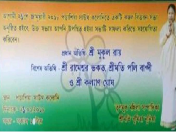 তৃণমূলের অনুষ্ঠানে ‘প্রধান অতিথি’ মুকুল রায় তৃণমূলের অনুষ্ঠানে ‘প্রধান অতিথি’ মুকুল রায়