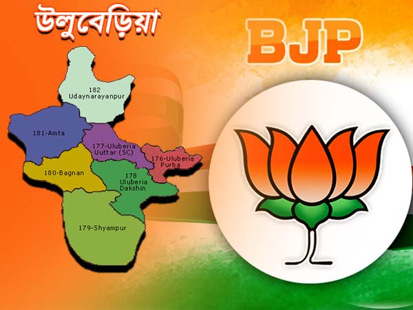 বিজেপির চমকের অপেক্ষায় উলুবেড়িয়া, নতুন প্রার্থী কে! নাম শুনলে চমকে যাবেন বিজেপির চমকের অপেক্ষায় উলুবেড়িয়া, নতুন প্রার্থী কে! নাম শুনলে চমকে যাবেন