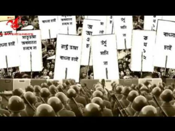১৯৫৪-র ৯ মে বাংলাকে স্বীকৃতি