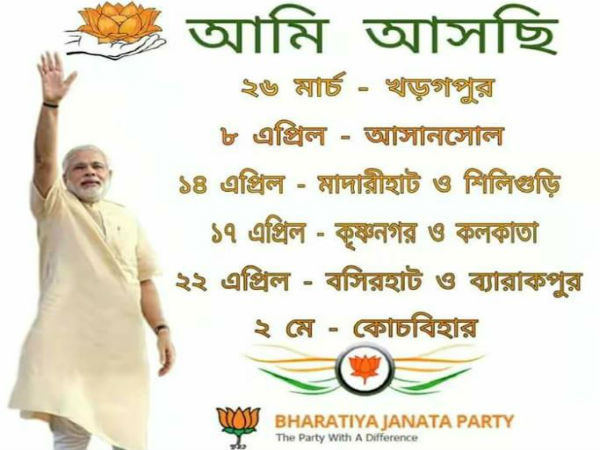 ত্রিপুরার ভোটপর্ব মিটতেই বিজেপির টার্গেটে বাংলা, পর পর জনসভা মোদীর ত্রিপুরার ভোটপর্ব মিটতেই বিজেপির টার্গেটে বাংলা, পর পর জনসভা মোদীর
