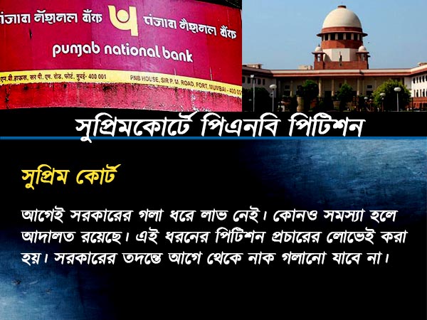 এই জনস্বার্থ মামলায় ব্যাঙ্ক দুর্নীতি এই জনস্বার্থ মামলায় ব্যাঙ্ক দুর্নীতি