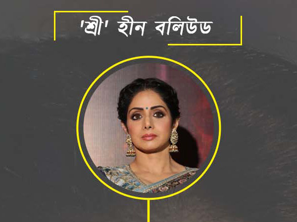 ভারতীয় চলচ্চিত্রের প্রথম মহিলা 'সুপারস্টার', রেখে গেলেন বহু ভারতীয় চলচ্চিত্রের প্রথম মহিলা 'সুপারস্টার', রেখে গেলেন বহু