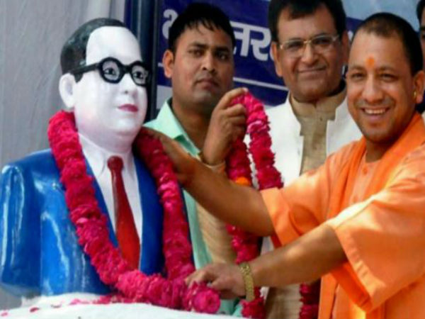 ভোট বড় বালাই! আম্বেদকরের নাম পরিবর্তনে উদ্যোগ যোগী সরকারের ভোট বড় বালাই! আম্বেদকরের নাম পরিবর্তনে উদ্যোগ যোগী সরকারের
