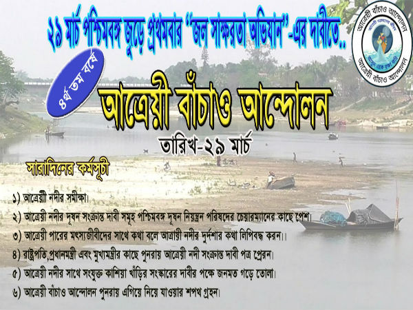 ধুঁকছে আত্রেয়ী, বাঁচানোর আর্তি নিয়ে মুখ্যমন্ত্রীকে চিঠি ধুঁকছে আত্রেয়ী, বাঁচানোর আর্তি নিয়ে মুখ্যমন্ত্রীকে চিঠি