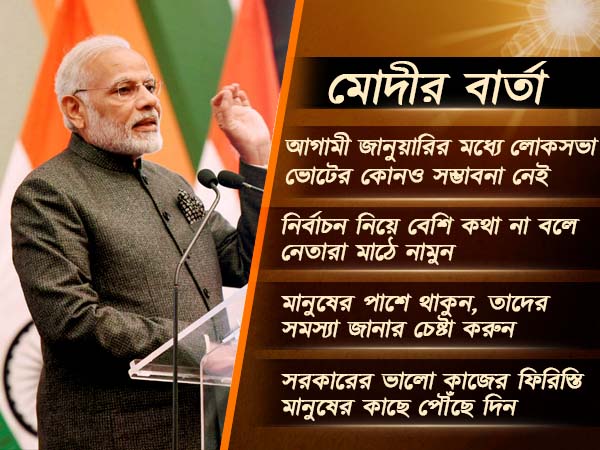 কি বোঝালেন মোদী কি বোঝালেন মোদী