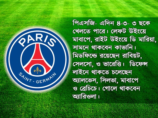 নেইমার নেই, পিএসজি -র ভরসা ডি মারিয়া, রোনাল্ডো-বেলরা দেখছেন কোয়ার্টারের টিকিট নেইমার নেই, পিএসজি -র ভরসা ডি মারিয়া, রোনাল্ডো-বেলরা দেখছেন কোয়ার্টারের টিকিট