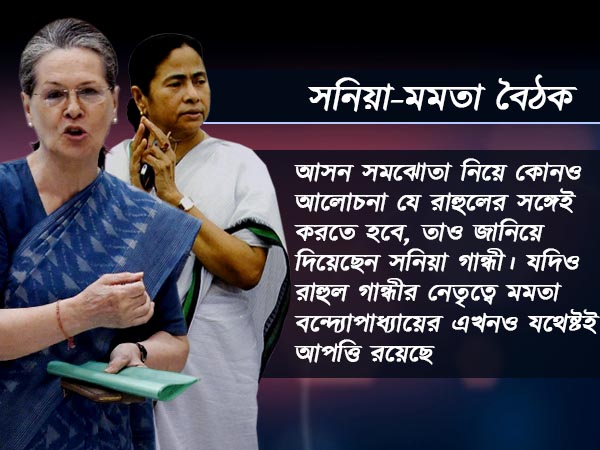 ফেডারেল ফ্রন্ট নয়, লড়তে হবে রাহুলের নেতৃত্বেই! মমতাকে আর কী বললেন সনিয়া গান্ধী ফেডারেল ফ্রন্ট নয়, লড়তে হবে রাহুলের নেতৃত্বেই! মমতাকে আর কী বললেন সনিয়া গান্ধী