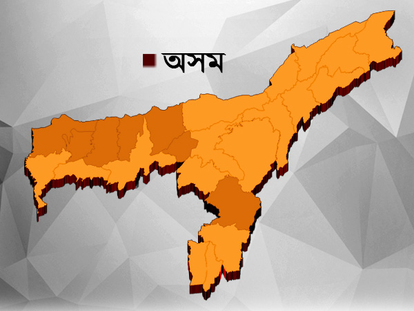 অসম