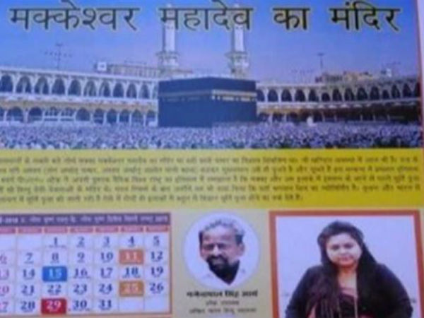 শুধু তাজমহলই নয়, পবিত্র মক্কাতেও ছিল হিন্দু মন্দির! যোগীর রাজ্যে উঠল এমনই দাবি শুধু তাজমহলই নয়, পবিত্র মক্কাতেও ছিল হিন্দু মন্দির! যোগীর রাজ্যে উঠল এমনই দাবি