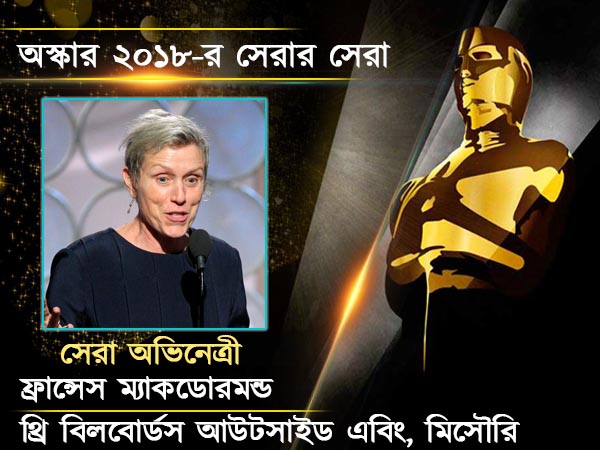 সেরা ছবি 'দ্য শেপ অব দ্য ওয়াটার', সেরা অভিনেতা ওল্ডম্যান, অস্কার ২০১৮-য় কারা হলেন সেরার সেরা সেরা ছবি 'দ্য শেপ অব দ্য ওয়াটার', সেরা অভিনেতা ওল্ডম্যান, অস্কার ২০১৮-য় কারা হলেন সেরার সেরা
