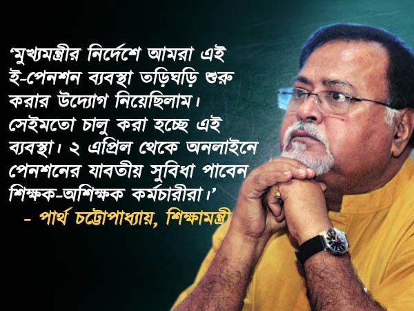রাজ্যে চালু ই-পেনশন ব্যবস্থা, পঞ্চায়েতের আগে কাদের জন্য এই সুখবর দিলেন মমতা রাজ্যে চালু ই-পেনশন ব্যবস্থা, পঞ্চায়েতের আগে কাদের জন্য এই সুখবর দিলেন মমতা