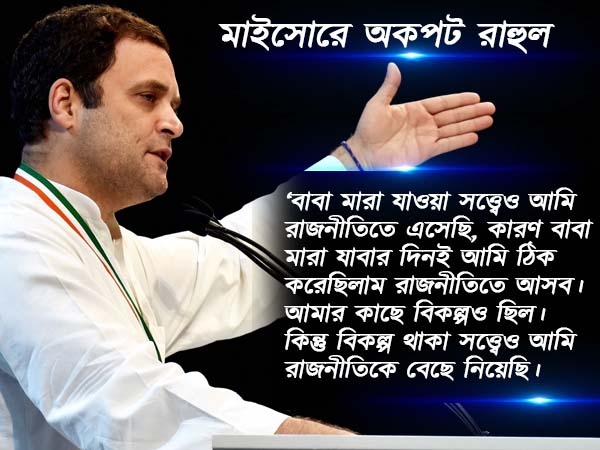 রাজীবের মৃত্যুর পরও কেন রাজনীতিতে! অকপট রাহুল রাজীবের মৃত্যুর পরও কেন রাজনীতিতে! অকপট রাহুল