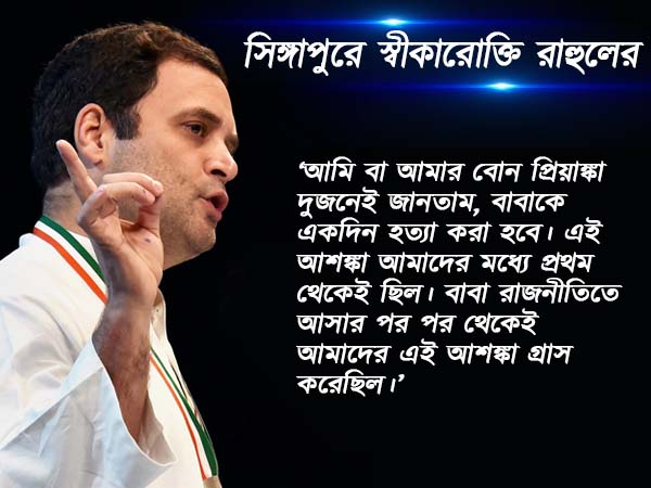 রাজীবের মৃত্যুর পরও কেন রাজনীতিতে! অকপট রাহুল রাজীবের মৃত্যুর পরও কেন রাজনীতিতে! অকপট রাহুল