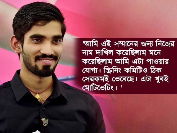 পদ্ম সম্মানের জন্য উচ্ছ্বসিত কিদম্বি শ্রীকান্ত পদ্ম সম্মানের জন্য উচ্ছ্বসিত কিদম্বি শ্রীকান্ত