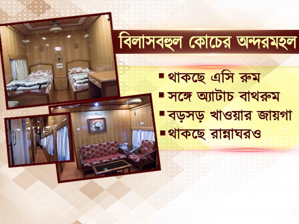 কী কী সুবিধা থাকছে এই কোচে?