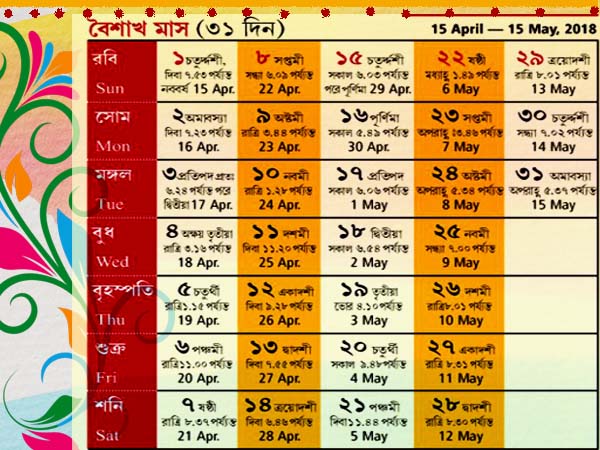 বৈশাখ