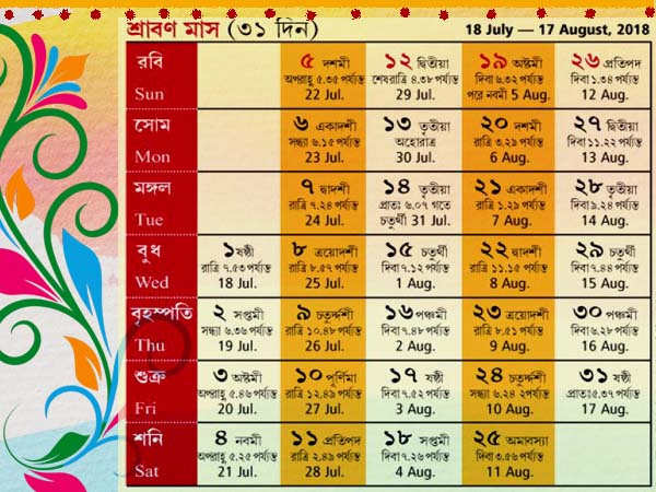 শ্রাবণ