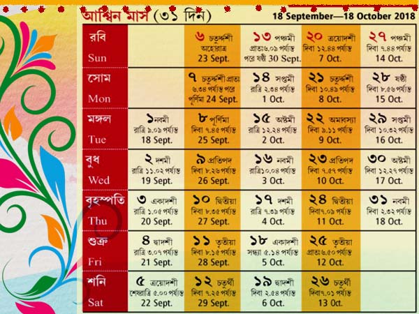 আশ্বিন
