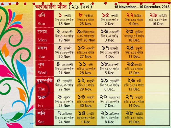 অগ্রহায়ণ
