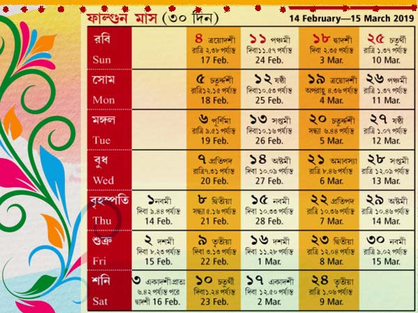 ফাল্গুন